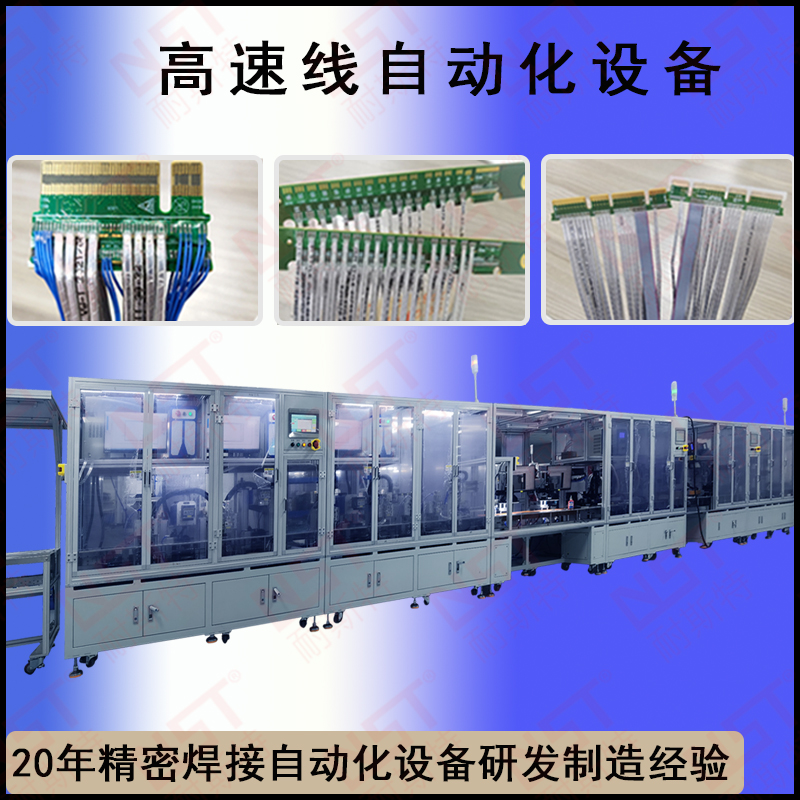 高速線自動(dòng)化生產(chǎn)線