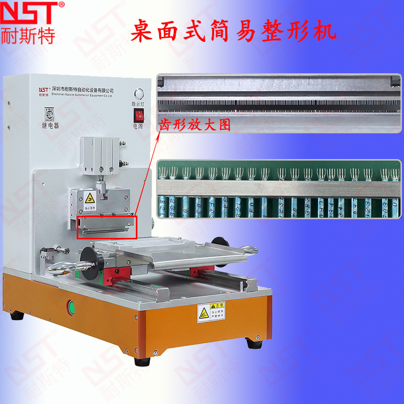 高速線桌面式簡易整形機(jī)
