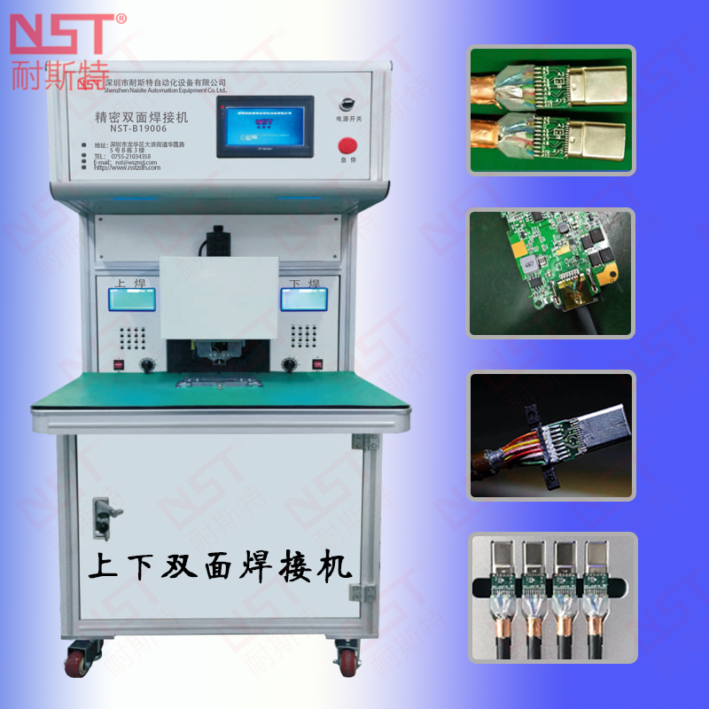2、精密上下雙面焊接機(jī) .jpg