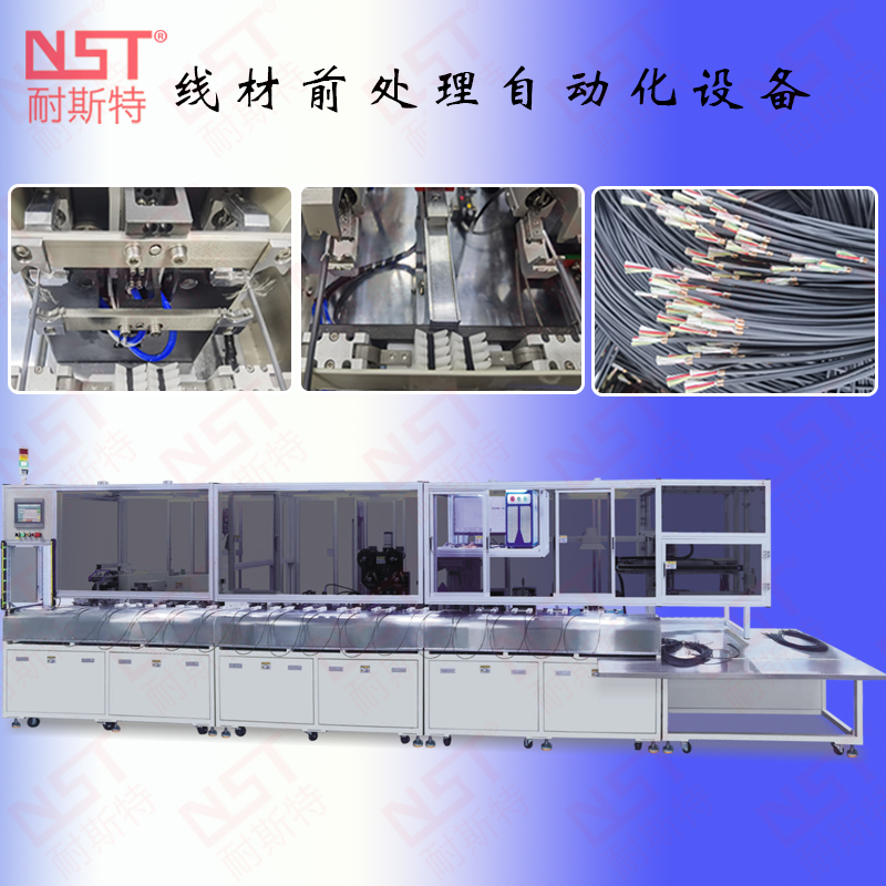 線材前處理自動(dòng)化生產(chǎn)線