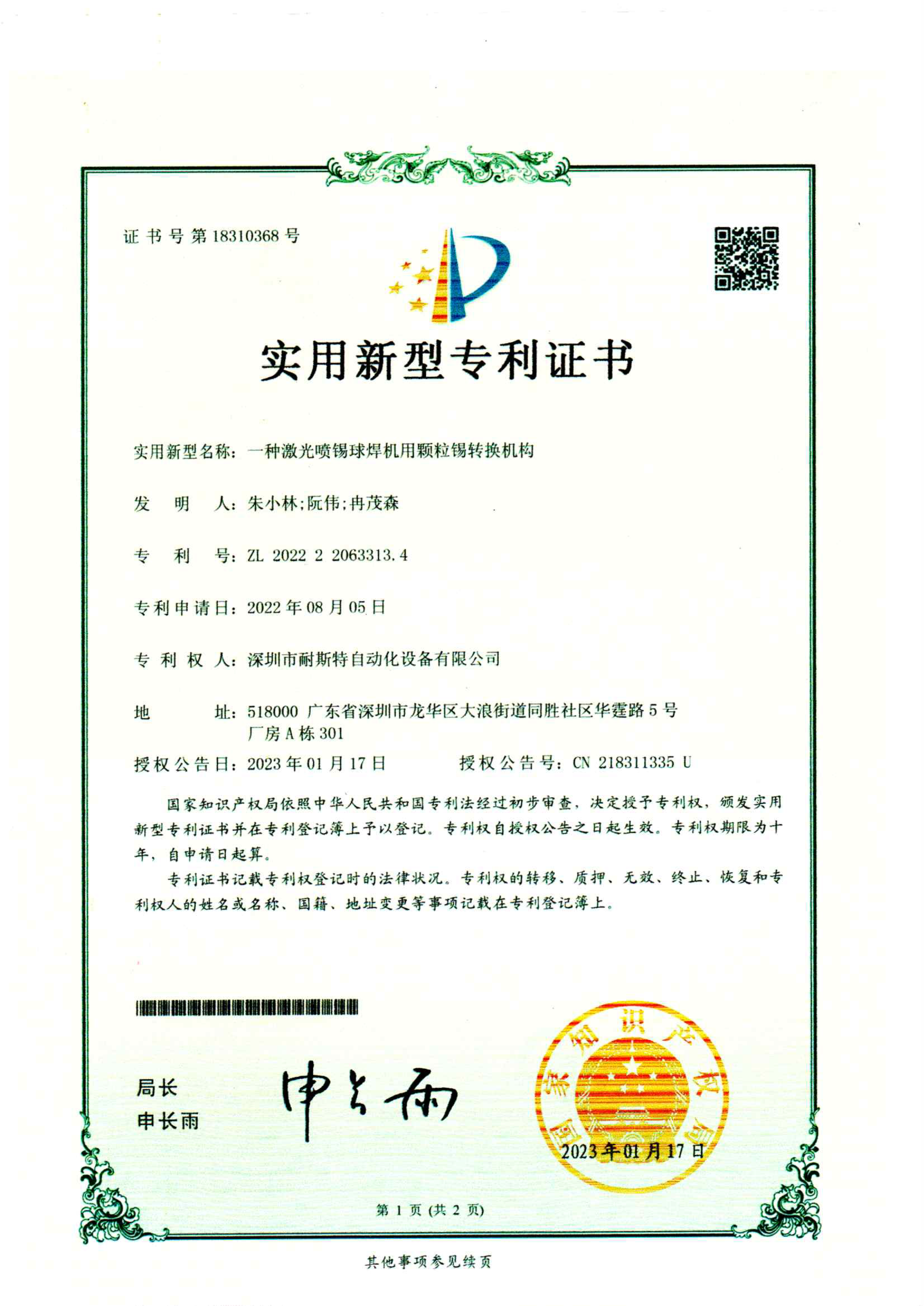 一種激光噴錫球焊機(jī)用顆粒錫轉(zhuǎn)換機(jī)構(gòu)